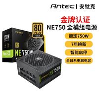 安钛克金牌NE750NE850全模组静音全日系游戏电竞台式主机白色电源