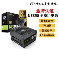 安钛克金牌NE750NE850全模组静音全日系游戏电竞台式主机白色电源