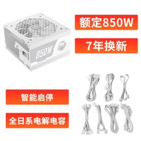 安钛克金牌NE750NE850全模组静音全日系游戏电竞台式主机白色电源
