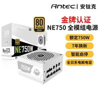 安钛克金牌NE750NE850全模组静音全日系游戏电竞台式主机白色电源