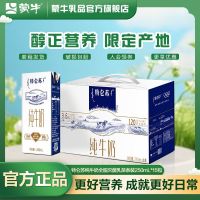 今日必买:蒙牛 特仑苏纯牛奶全脂灭菌乳苗条装250mL*15盒