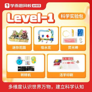 学而思科学实验包  diy迷你花园等动手实操观察增强科学认知-2KX