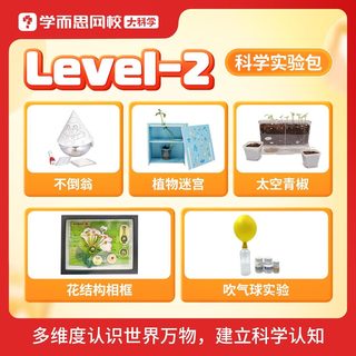 学而思科学实验包  diy迷你花园等动手实操观察增强科学认知-2KX