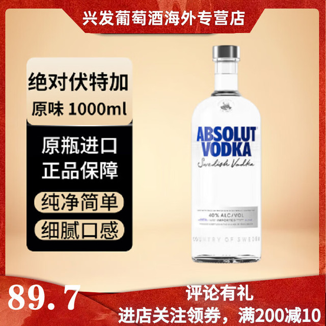 绝对伏特加 原瓶进口 原味 1000ml