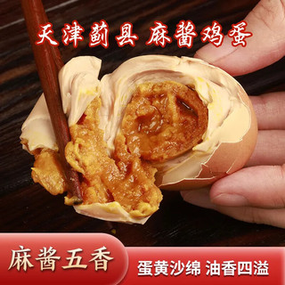 津滋味天津蓟县特产麻酱鸡蛋真空绿色即食松沙流油鲜香麻酱鸡蛋 囤货【麻酱鸡蛋30枚】