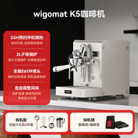 Wigomat 德国wigomat唯咖美K5Pro星际黑武士半自动咖啡机E61预约定时预热