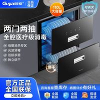  GUJIA/顾家 二星杀菌 消毒柜