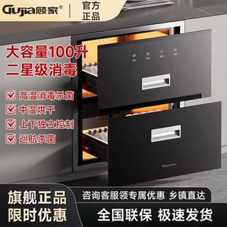  GUJIA/顾家 二星杀菌 消毒柜