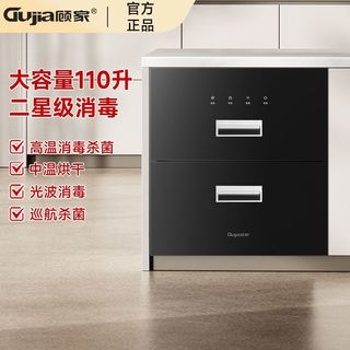  GUJIA/顾家 二星杀菌 消毒柜