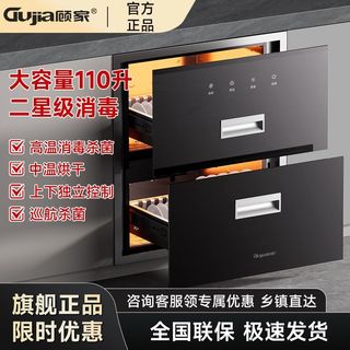  GUJIA/顾家 二星杀菌 消毒柜