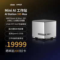 abee 迷你液冷AI工作站台式电脑主机 本地部署 存算一体（AMD锐龙AI Max+395/128G/2T/8060S）