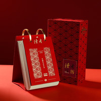 《读者日历2026新年台历》