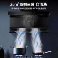 海尔25m³抽油烟机大吸力家用7字型联动套装自清洁