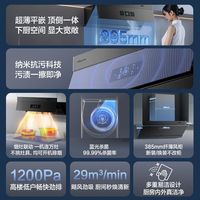 万和 Vanward超薄平嵌式油烟机V7Z PRO家用厨房29大吸力抽油烟机蓝光杀菌