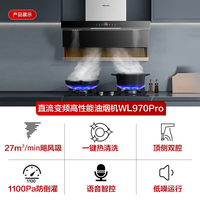 万和 Vanward顶侧双吸油烟机27立方自动升降1100Pa变频挥手感应WL970Pro