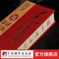 《益读日历2026年 毛泽东》（小开本）江山如此多娇