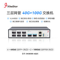 兮克 40G/100G三层管理型交换机 8口支持 VLAN 聚合 6个40G光口+2个100G光口