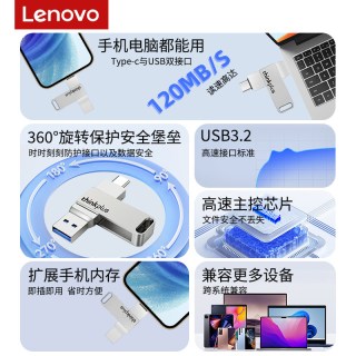联想 mu90 双接口 U盘