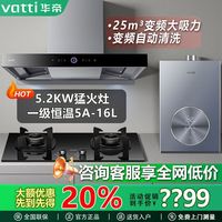华帝油烟机厨房家用25立方自清洗+5.2KW灶具烟灶套装热水器三件套