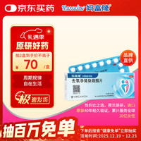 妈富隆 去氧孕烯炔雌醇片 21片/盒 1盒 女性口服短效避孕