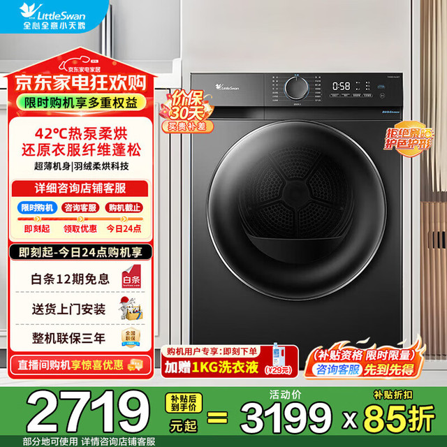 小天鹅 TH100-HL02T 热泵烘干机 10kg