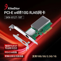 兮克 瑞昱8127pciex4转10G万兆电口网卡 支持台式机服务器NAS SKN-8127-1BT
