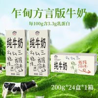 百亿补贴：乍甸 7月200g*24盒*1箱乍甸云南趣味方言纯牛奶学生儿童早餐