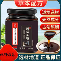 福记坊 茜草苼地膏300g古法熬制方便冲饮甄选草本配方