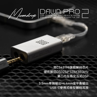 水月雨 破晓2DawnPro2音频无损解码耳放HiFi发烧TypeC便携小尾巴