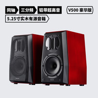索威 V500 同轴有源音响 发烧级HiFi音箱 三分频桌面5寸蓝牙书架箱