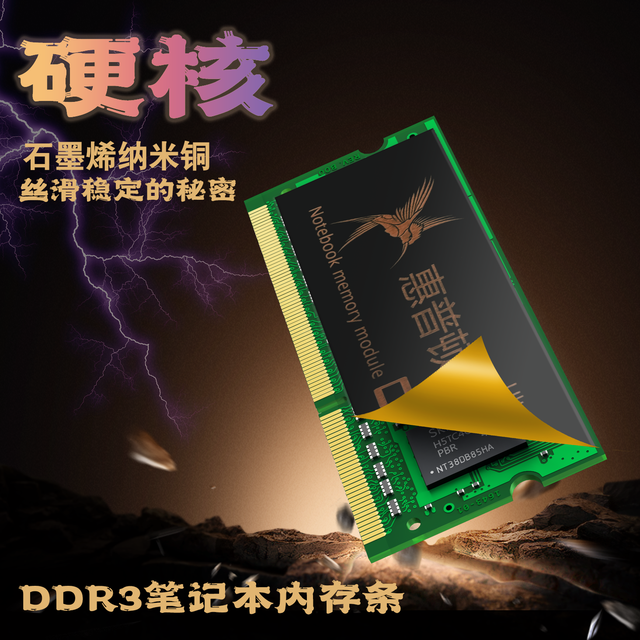 惠普顿 全新笔记本内存DDR3 1600 8G专业Ultra石墨烯升级商务游戏高速