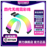 联力 无线版四代霓彩线ARGB彩色发光24PIN主板16显卡40延长线加宽