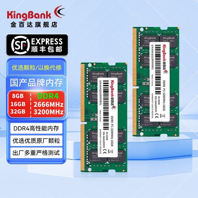 金百达 DDR4笔记本内存条16G3200/32G/8G优选原装2666/3200全兼容