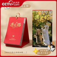 《遇见猫 2026年猫日历》