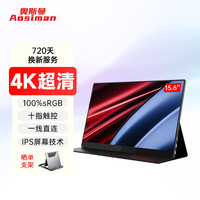 奥斯曼 AOSIMAN/奥斯曼4K高清便携式显示器笔记本电脑扩展分屏PS5游戏屏