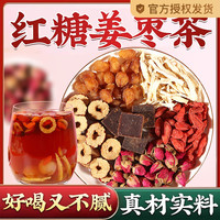 好医生 红糖姜枣茶玫瑰花桂圆红枣枸杞茶大姨妈手工黑糖姜枣茶