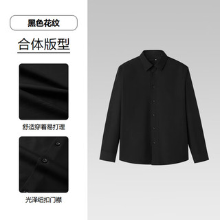 海澜之家（HLA）长袖衬衫男春季26轻商务时尚系列翻领衬衣男HNEAW1F002A 黑色花纹03 3XL 180/108A 185~190斤