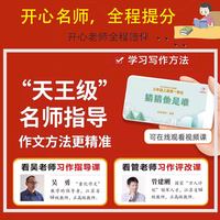 2026开心同步作文三四五六年级上册下册同步阅读答题模板阅读理解专项训练书人教版语文看图写话一二年级写作素材范文好词句段