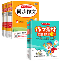 2026春开心同步作文三四五六年级下册上册语文同步阅读理解与答题模板专项训练书人教版看图写话一二年级写作素材范文好词句段