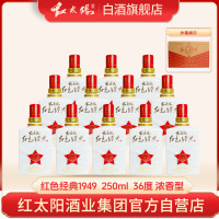 红太阳 红色经典（250ML简装1949）浓香型白酒光瓶装36度250ML*1瓶