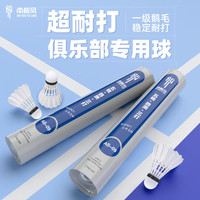 南极风AS09一级鹅毛羽毛球专业比赛耐打飞行稳定高端高弹正品12只装 7