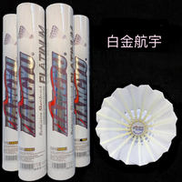 航宇白金A级羽毛球飞行稳定耐打室内球馆俱乐部比赛训练用球 白金A级  77速 12只 1筒
