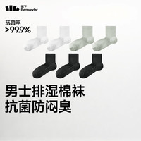 蕉下（beneunder）棉质抗菌减震中筒袜亲肤绵柔透气消臭运动徒步星期袜DR011