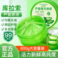 BIYAMAN 自然芦荟胶补水保湿清逗淡印细致毛孔晒后呵护温和不刺激男女通用 300gx2盒保湿芦荟胶