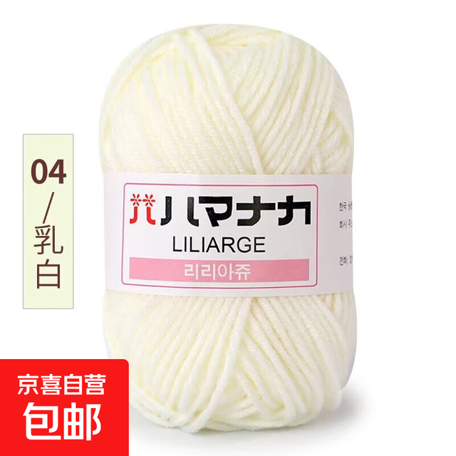 无品牌 牛奶棉中粗毛线团 宝宝毛线手工diy编织钩针线玩偶花束材料包 04乳白