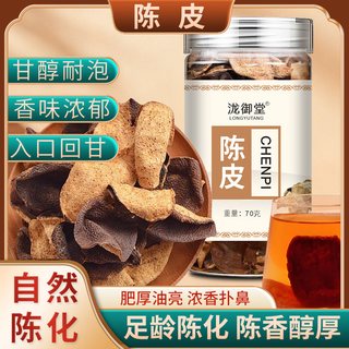  轻山悦色 生晒工艺 陈皮茶