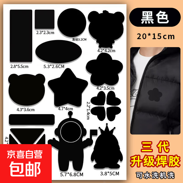 免缝补丁贴 羽绒服布面料修补布 自粘三代 3个
