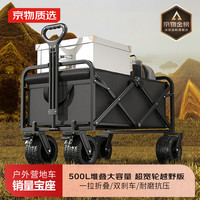 京物 露营车 推车 户外聚拢型营地车 野营可折叠小拖车便携式野餐手拉车桌 500L 有刹车 全钢车架