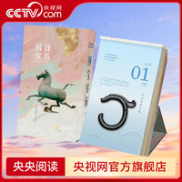 《2026年国宝日历》