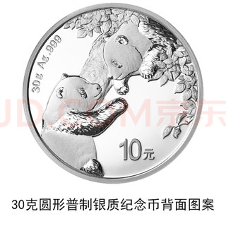 中邮典藏  2026年熊猫金银币 熊猫银币
